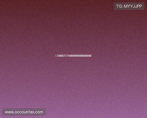 LE竞体育：2026世界杯明星球员表现亮点及最佳阵容推荐