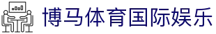 博马体育国际娱乐 | 博马体育的网址 - 博马体育国际娱乐专业体育娱乐平台在线体育直播、2026世界杯竞猜下注平台